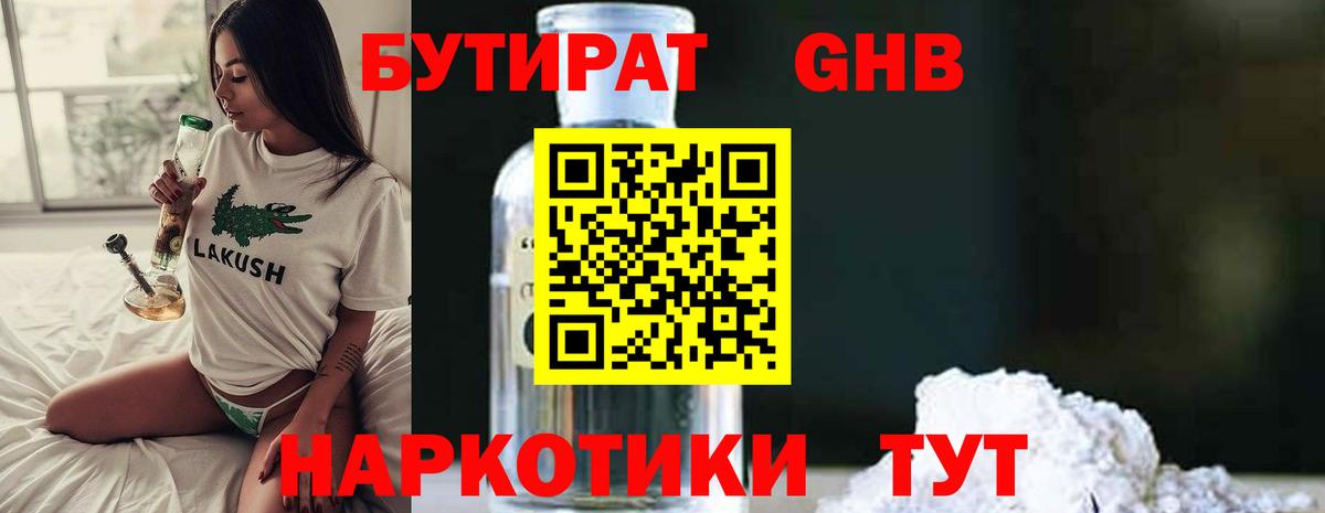 БУТИРАТ жидкий экстази  Вход с VPN  Обнинск 