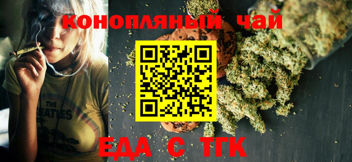 Еда ТГК марихуана  Вход с VPN  Обнинск 