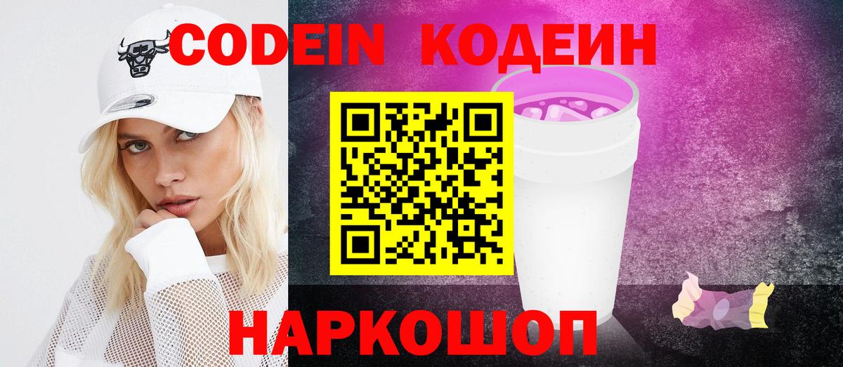 Обнинск  Кодеин напиток Lean (лин)  Вход с VPN 