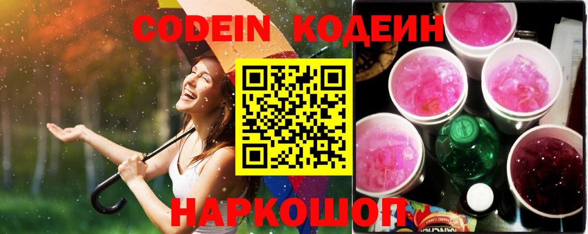 Кодеин напиток Lean (лин) Обнинск