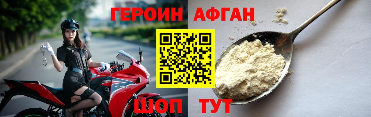 Героин афганец Обнинск