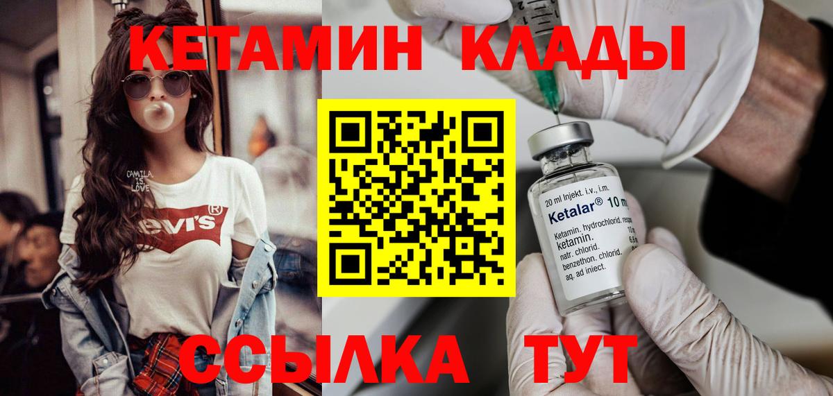 Кетамин VHQ Обнинск